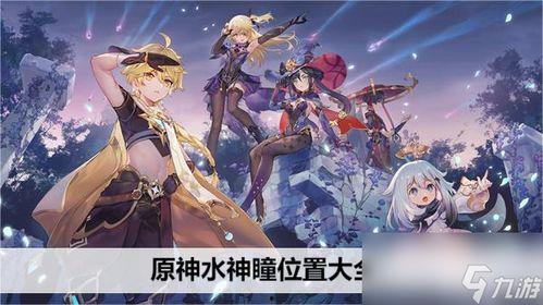 原神水神最新爆料视频,神秘力量觉醒，探索神秘海域