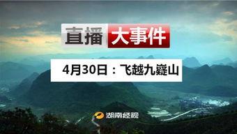 湖南径视在线直播观看,全景视角下的湖湘风情