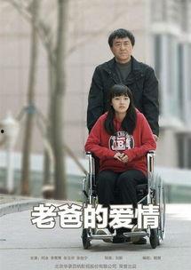 老爸的爱情28免费观看,免费解锁28集温馨情感之旅