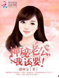 老公我还要全文阅读,让我全文阅读，揭秘婚姻生活的秘密