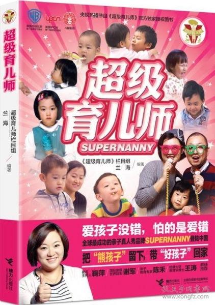 超级育儿师在线观看