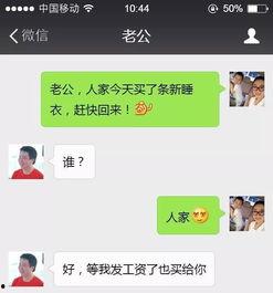 老公老婆微信对话图片,老公老婆的温馨瞬间”