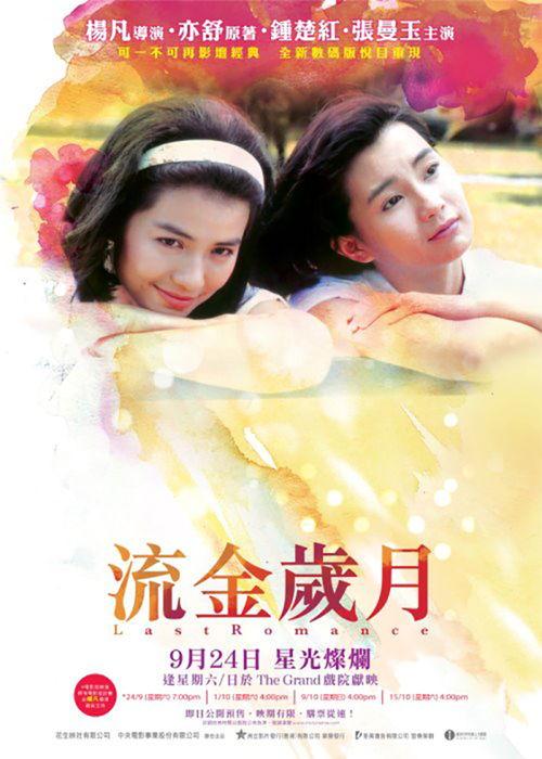 流精岁月电影在线播放,穿越时光的青春记忆